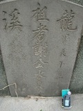 Tombstone of  (XIE4) family at Taiwan, Tainanshi, Nanqu, Tongpanqian Cemetery. The tombstone-ID is 4542; xWAxnALLA©mӸOC