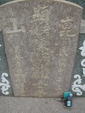 Tombstone of  (CHEN2) family at Taiwan, Tainanshi, Nanqu, Tongpanqian Cemetery. The tombstone-ID is 4543; xWAxnALLAmӸOC