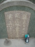 Tombstone of L (LIN2) family at Taiwan, Tainanshi, Nanqu, Tongpanqian Cemetery. The tombstone-ID is 4544; xWAxnALLALmӸOC