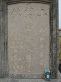 Tombstone of d (WU2) family at Taiwan, Tainanshi, Nanqu, Tongpanqian Cemetery. The tombstone-ID is 4550; xWAxnALLAdmӸOC