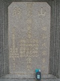 Tombstone of d (WU2) family at Taiwan, Tainanshi, Nanqu, Tongpanqian Cemetery. The tombstone-ID is 4551; xWAxnALLAdmӸOC