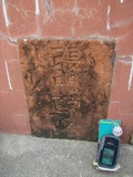 Tombstone of i (ZHANG1) family at Taiwan, Tainanshi, Nanqu, Tongpanqian Cemetery. The tombstone-ID is 4553; xWAxnALLAimӸOC