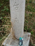 Tombstone of \ (XU3) family at Taiwan, Tainanshi, Nanqu, Tongpanqian Cemetery. The tombstone-ID is 4554; xWAxnALLA\mӸOC