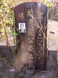 Tombstone of 龍 (LO...