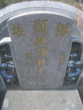 Tombstone of  (CHEN2) family at Taiwan, Taizhongxian, Xinshexiang, Huashan Zhong93. The tombstone-ID is 27147; xWAxAsmAؤsA93mDǡAmӸOC