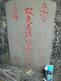 Tombstone of ] (SUN1) family at Taiwan, Gaoxiongxian, Mituoxiang, small military cemetery west of Highway 17. The tombstone-ID is 3508; xWAAmAx17@BpxHӶA]mӸOC