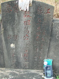 Tombstone of  (GE3) family at Taiwan, Gaoxiongxian, Mituoxiang, small military cemetery west of Highway 17. The tombstone-ID is 3511; xWAAmAx17@BpxHӶAmӸOC