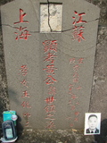 Tombstone of  (HUANG2) family at Taiwan, Gaoxiongxian, Mituoxiang, small military cemetery west of Highway 17. The tombstone-ID is 3515; xWAAmAx17@BpxHӶAmӸOC