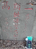 Tombstone of i (ZHANG1) family at Taiwan, Gaoxiongxian, Mituoxiang, small military cemetery west of Highway 17. The tombstone-ID is 3517; xWAAmAx17@BpxHӶAimӸOC