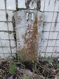 Tombstone of  (LI3) family at Taiwan, Taizhongxian, Hepingxiang, Zhongbu Cross-island Highway, Heping, behind police station. The tombstone-ID is 29065; xWAxAeAMAĵAmӸOC