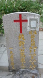 Tombstone of \ (XU3) family at Taiwan, Taizhongxian, Hepingxiang, Zhongbu Cross-island Highway, Heping, behind police station. The tombstone-ID is 27089; xWAxAeAMAĵA\mӸOC