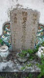 Tombstone of  (YE4) family at Taiwan, Taizhongxian, Hepingxiang, Zhongbu Cross-island Highway, Heping, behind police station. The tombstone-ID is 27090; xWAxAeAMAĵAmӸOC