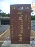 Tombstone of  (DAI4) family at Taiwan, Taizhongshi, Shifan Gongmu close to Donghai University. The tombstone-ID is 27562; xWAxAܽdӡAFjǪAmӸOC
