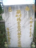 Tombstone of  (YANG2) family at Taiwan, Taizhongshi, Shifan Gongmu close to Donghai University. The tombstone-ID is 27573; xWAxAܽdӡAFjǪAmӸOC