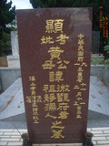 Tombstone of  (HUANG2) family at Taiwan, Taizhongshi, Shifan Gongmu close to Donghai University. The tombstone-ID is 27607; xWAxAܽdӡAFjǪAmӸOC