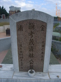 Tombstone of L (LIN2) family at Taiwan, Taizhongshi, Shifan Gongmu close to Donghai University. The tombstone-ID is 27612; xWAxAܽdӡAFjǪALmӸOC
