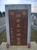 Tombstone of  (WANG2) family at Taiwan, Taizhongshi, Shifan Gongmu close to Donghai University. The tombstone-ID is 27613; xWAxAܽdӡAFjǪAmӸOC