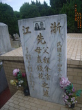 Tombstone of { (CHENG2) family at Taiwan, Taizhongshi, Shifan Gongmu close to Donghai University. The tombstone-ID is 27619; xWAxAܽdӡAFjǪA{mӸOC