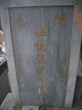 Tombstone of i (ZHANG1) family at Taiwan, Taizhongshi, Shifan Gongmu close to Donghai University. The tombstone-ID is 27627; xWAxAܽdӡAFjǪAimӸOC