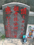 Tombstone of L (LIN2) family at Taiwan, Gaoxiongxian, Luzhuxiang, Zhuhu, west of Coastal Highway 17. The tombstone-ID is 3647; xWAA˶mA˺Ax17ALmӸOC