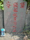 Tombstone of  (HUANG2) family at Taiwan, Gaoxiongxian, Luzhuxiang, Zhuhu, west of Coastal Highway 17. The tombstone-ID is 3651; xWAA˶mA˺Ax17AmӸOC