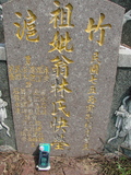 Tombstone of  (WENG1) family at Taiwan, Gaoxiongxian, Luzhuxiang, Zhuhu, west of Coastal Highway 17. The tombstone-ID is 3657; xWAA˶mA˺Ax17AΩmӸOC
