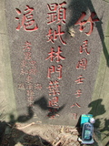 Tombstone of L (LIN2) family at Taiwan, Gaoxiongxian, Luzhuxiang, Zhuhu, west of Coastal Highway 17. The tombstone-ID is 3660; xWAA˶mA˺Ax17ALmӸOC