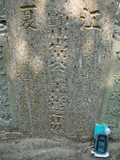 Tombstone of  (HUANG2) family at Taiwan, Gaoxiongxian, Luzhuxiang, Zhuhu, west of Coastal Highway 17. The tombstone-ID is 3665; xWAA˶mA˺Ax17AmӸOC