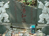 Tombstone of Ĭ (SU1) family at Taiwan, Gaoxiongxian, Luzhuxiang, Zhuhu, west of Coastal Highway 17. The tombstone-ID is 3668; xWAA˶mA˺Ax17AĬmӸOC