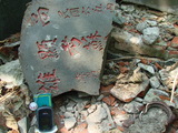 Tombstone of Ĭ (SU1) family at Taiwan, Gaoxiongxian, Luzhuxiang, Zhuhu, west of Coastal Highway 17. The tombstone-ID is 3668; xWAA˶mA˺Ax17AĬmӸOC