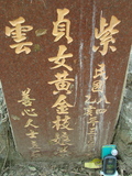 Tombstone of  (HUANG2) family at Taiwan, Gaoxiongxian, Luzhuxiang, Zhuhu, west of Coastal Highway 17. The tombstone-ID is 3670; xWAA˶mA˺Ax17AmӸOC