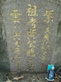 Tombstone of  (HUANG2) family at Taiwan, Gaoxiongxian, Luzhuxiang, Zhuhu, west of Coastal Highway 17. The tombstone-ID is 3671; xWAA˶mA˺Ax17AmӸOC