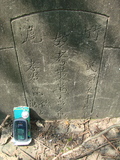 Tombstone of  (HUANG2) family at Taiwan, Gaoxiongxian, Luzhuxiang, Zhuhu, west of Coastal Highway 17. The tombstone-ID is 3674; xWAA˶mA˺Ax17AmӸOC