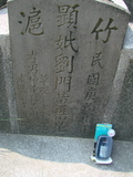 Tombstone of B (LIU2) family at Taiwan, Gaoxiongxian, Luzhuxiang, Zhuhu, west of Coastal Highway 17. The tombstone-ID is 3679; xWAA˶mA˺Ax17ABmӸOC