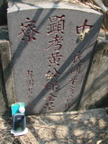 Tombstone of  (HUANG2) family at Taiwan, Gaoxiongxian, Luzhuxiang, Zhuhu, west of Coastal Highway 17. The tombstone-ID is 3683; xWAA˶mA˺Ax17AmӸOC