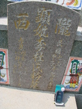 Tombstone of  (LI3) family at Taiwan, Gaoxiongxian, Luzhuxiang, Zhuhu, west of Coastal Highway 17. The tombstone-ID is 3684; xWAA˶mA˺Ax17AmӸOC