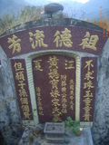 Tombstone of  (HUANG2) family at Taiwan, Nantouxian, Guoxingxiang, 1st public graveyard. The tombstone-ID is 28440; xWAn뿤AmmAĤ@ӡAmӸOC