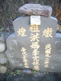 Tombstone of x (HONG2) family at Taiwan, Nantouxian, Guoxingxiang, 1st public graveyard. The tombstone-ID is 28445; xWAn뿤AmmAĤ@ӡAxmӸOC