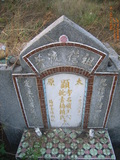 Tombstone of  (WANG2) family at Taiwan, Nantouxian, Guoxingxiang, 1st public graveyard. The tombstone-ID is 28455; xWAn뿤AmmAĤ@ӡAmӸOC