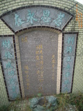 Tombstone of B (LIU2) family at Taiwan, Nantouxian, Guoxingxiang, 1st public graveyard. The tombstone-ID is 28474; xWAn뿤AmmAĤ@ӡABmӸOC