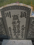 Tombstone of  (CHEN2) family at Taiwan, Yunlinxian, Gukengxiang, south of village, near Wenxuelu. The tombstone-ID is 28322; xWALAj|mAnAǸAmӸOC