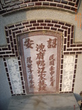 Tombstone of H (SHEN3) family at Taiwan, Yunlinxian, Gukengxiang, south of village, near Wenxuelu. The tombstone-ID is 28234; xWALAj|mAnAǸAHmӸOC