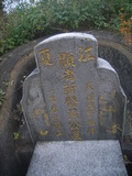 Tombstone of  (HUANG2) family at Taiwan, Yunlinxian, Gukengxiang, south of village, near Wenxuelu. The tombstone-ID is 28310; xWALAj|mAnAǸAmӸOC