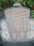 Tombstone of Ĭ (SU1) family at Taiwan, Yunlinxian, Gukengxiang, south of village, near Wenxuelu. The tombstone-ID is 28314; xWALAj|mAnAǸAĬmӸOC
