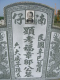Tombstone of  (ZHANG1) family at Taiwan, Yunlinxian, Gukengxiang, Qipingqiu Shifangongmu . The tombstone-ID is 28335; xWALAj|mATWܽdӡAmӸOC