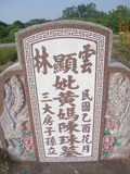 Tombstone of  (HUANG2) family at Taiwan, Yunlinxian, Gukengxiang, Qipingqiu Shifangongmu . The tombstone-ID is 28349; xWALAj|mATWܽdӡAmӸOC