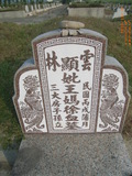Tombstone of  (WANG2) family at Taiwan, Yunlinxian, Gukengxiang, Qipingqiu Shifangongmu . The tombstone-ID is 28366; xWALAj|mATWܽdӡAmӸOC