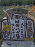 Tombstone of  (HUANG2) family at Taiwan, Yunlinxian, Gukengxiang, Qipingqiu Shifangongmu . The tombstone-ID is 28384; xWALAj|mATWܽdӡAmӸOC