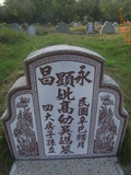 Tombstone of  (GAO1) family at Taiwan, Yunlinxian, Gukengxiang, Qipingqiu Shifangongmu . The tombstone-ID is 28388; xWALAj|mATWܽdӡAmӸOC