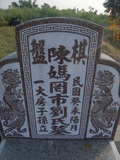 Tombstone of  (CHEN2) family at Taiwan, Yunlinxian, Gukengxiang, Qipingqiu Shifangongmu . The tombstone-ID is 28416; xWALAj|mATWܽdӡAmӸOC